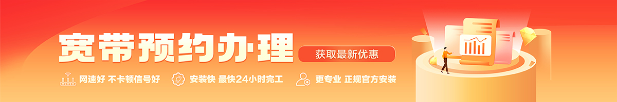 狮子山宽带办理安装 狮子山宽带在线办理入口